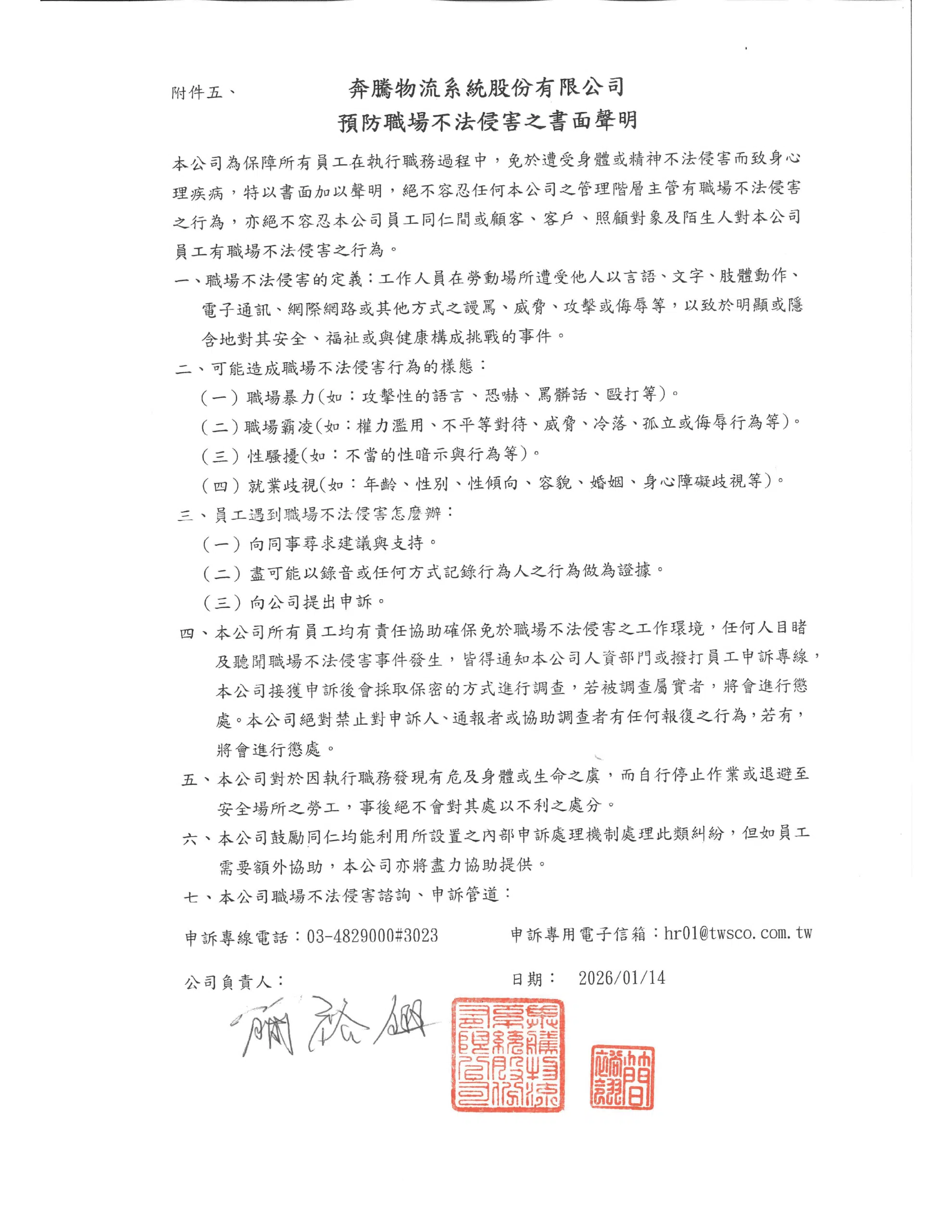 工作場所不法侵害預防暨職場霸凌防治辦法 工作場所不法侵害預防暨職場霸凌防治辦法