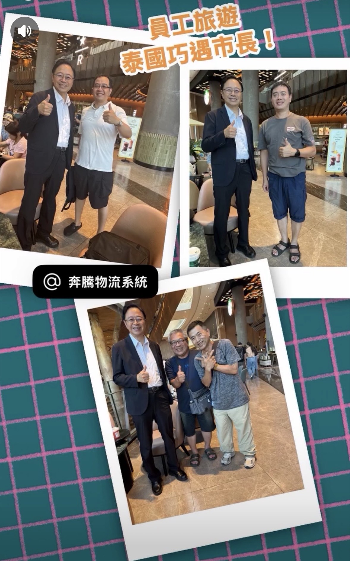 巧遇張市長