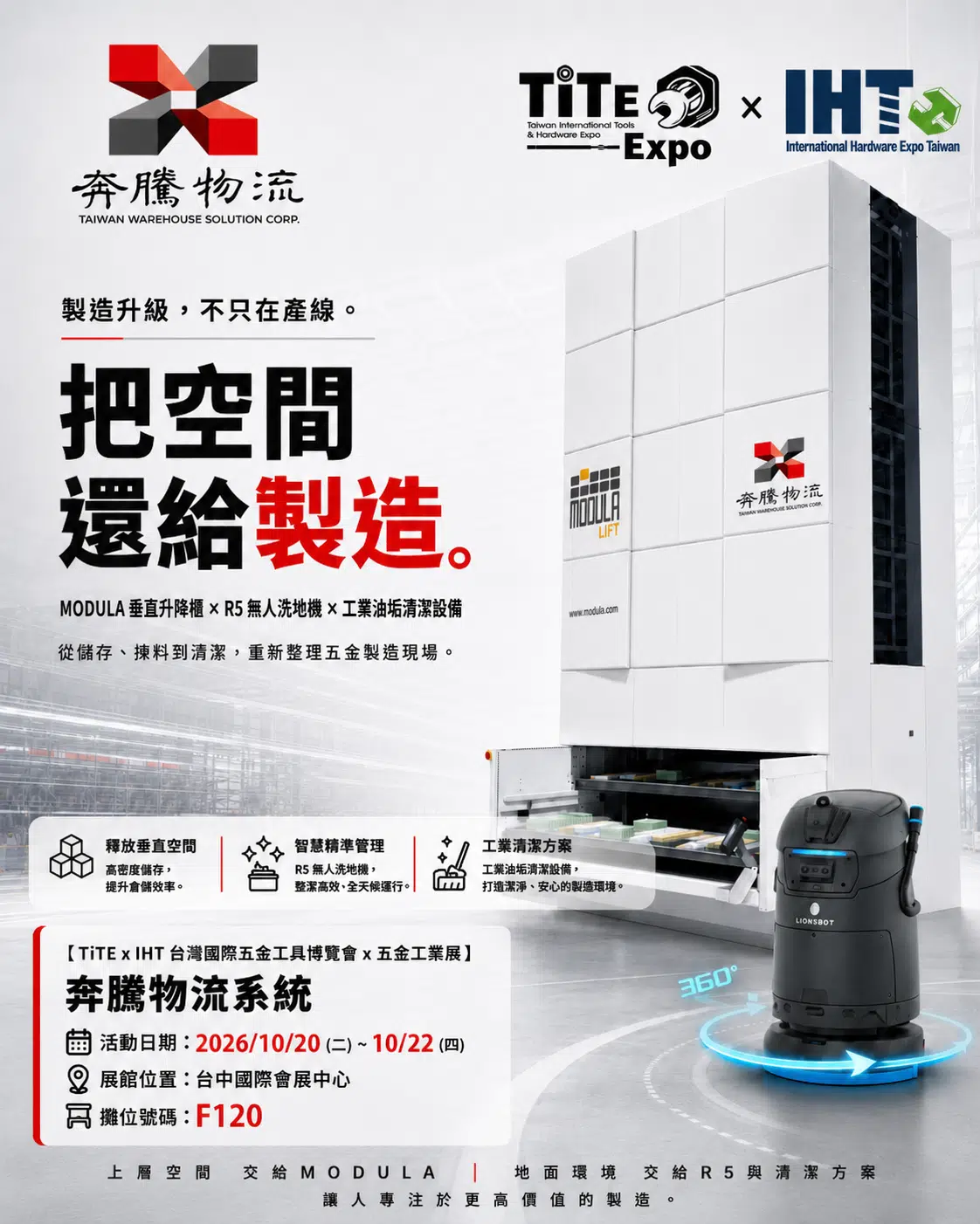 【展覽訊息】我們來啦~2026台灣國際五金工具博覽會 x 五金工業展