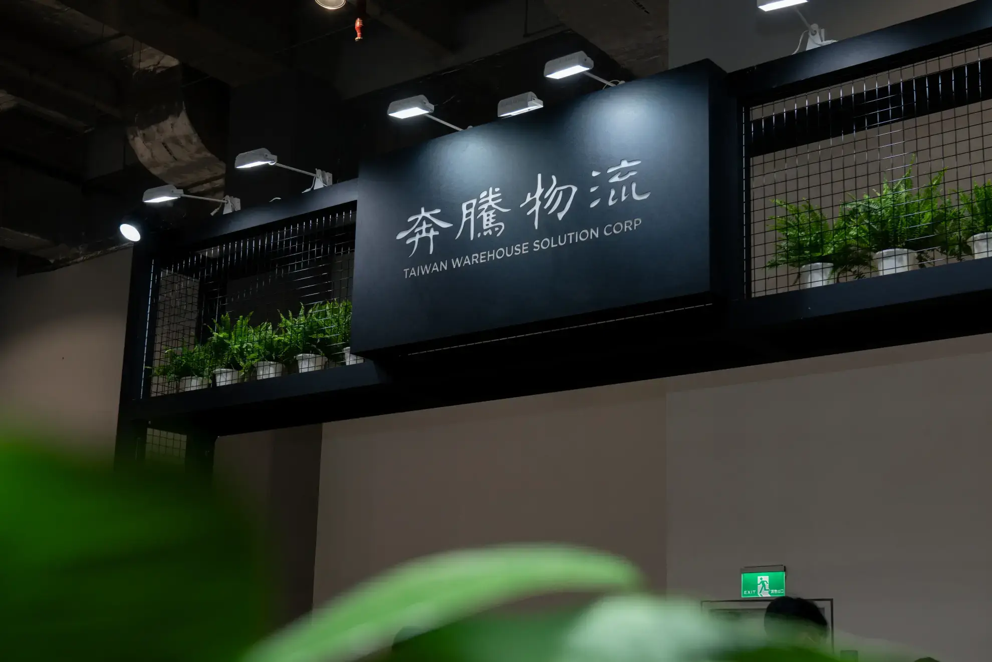 奔騰物流系統 公司簡介 奔騰物流系統 公司簡介